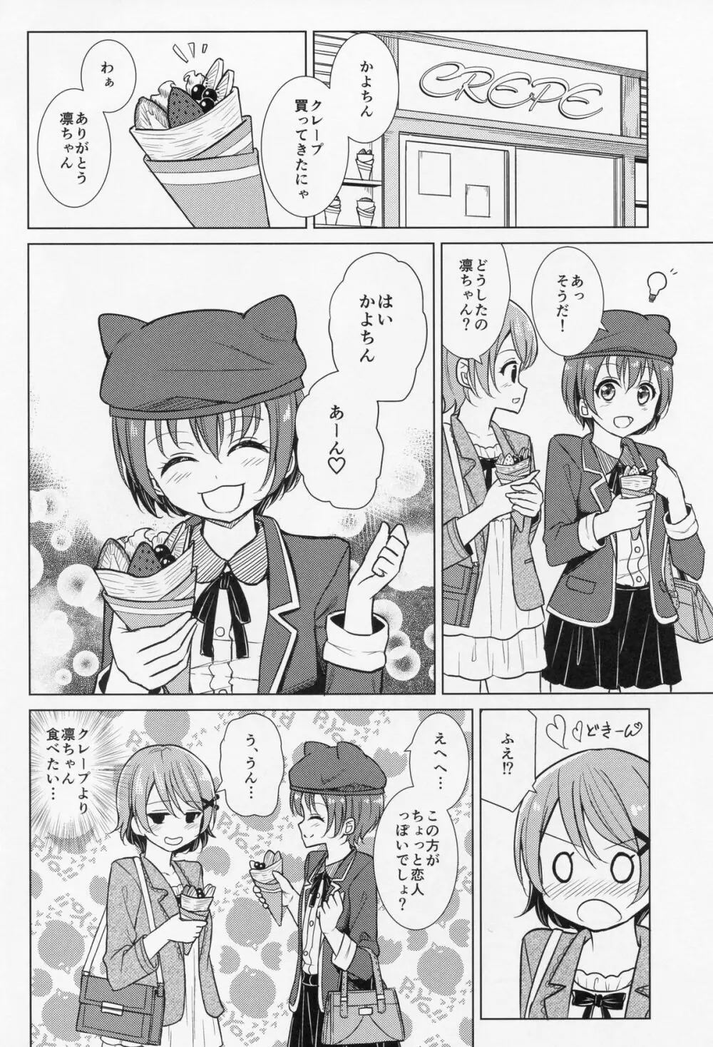 君と見た景色と - page5