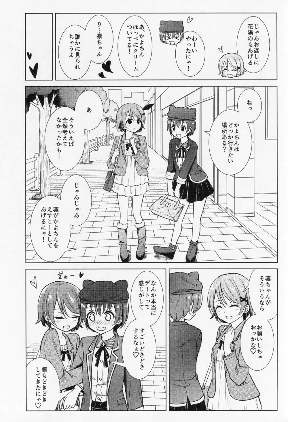 君と見た景色と - page6