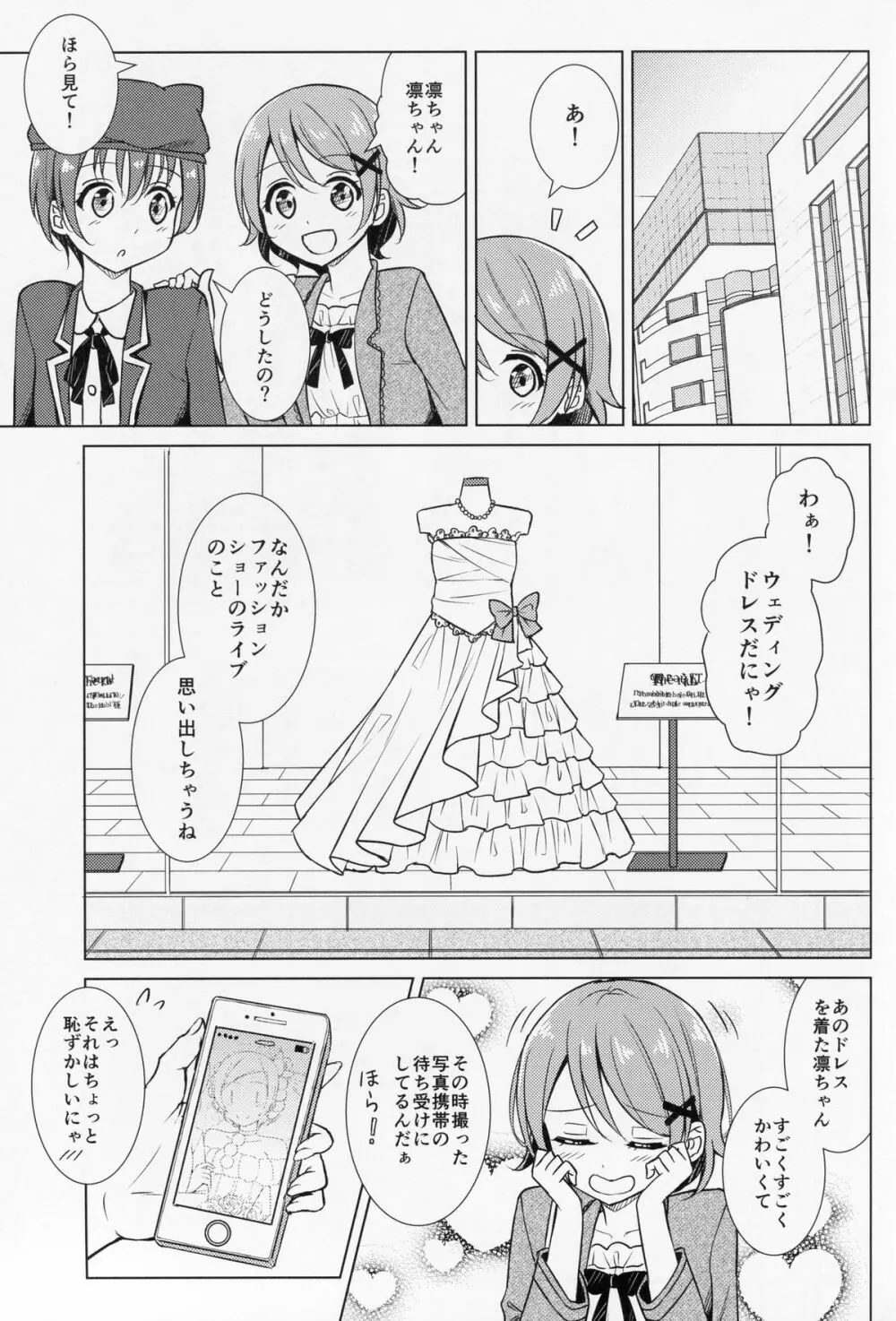 君と見た景色と - page8