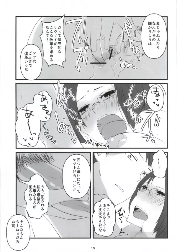 ハンジ=サン、ゴウランガ! - page16