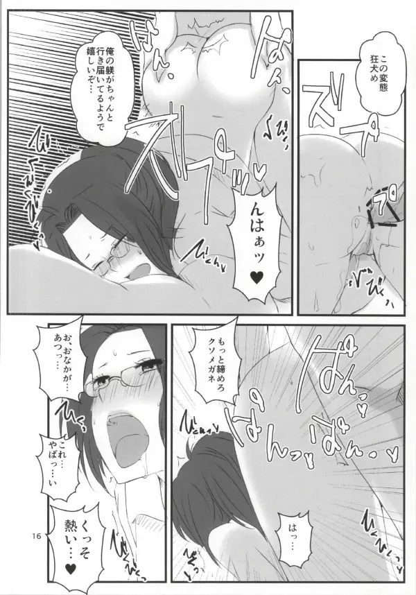 ハンジ=サン、ゴウランガ! - page17