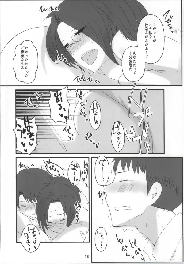 ハンジ=サン、ゴウランガ! - page19