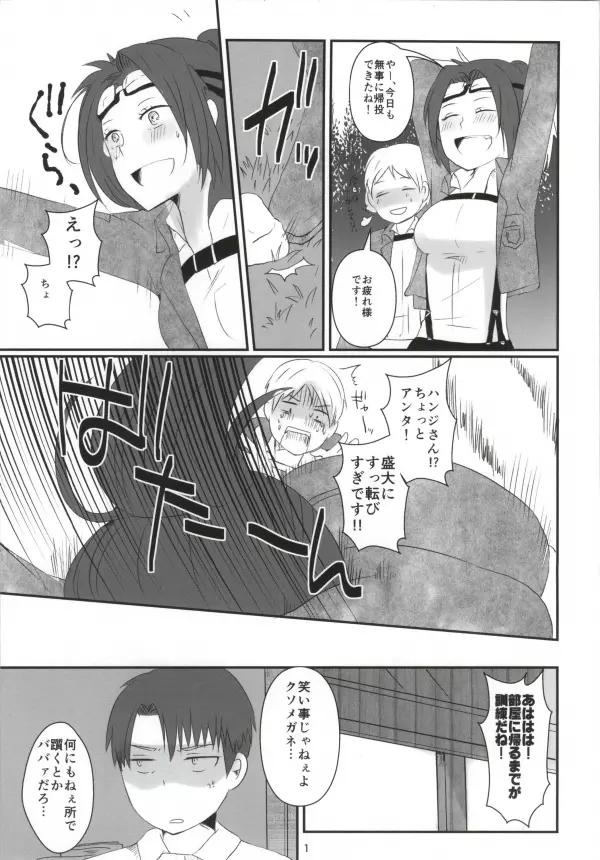 ハンジ=サン、ゴウランガ! - page2