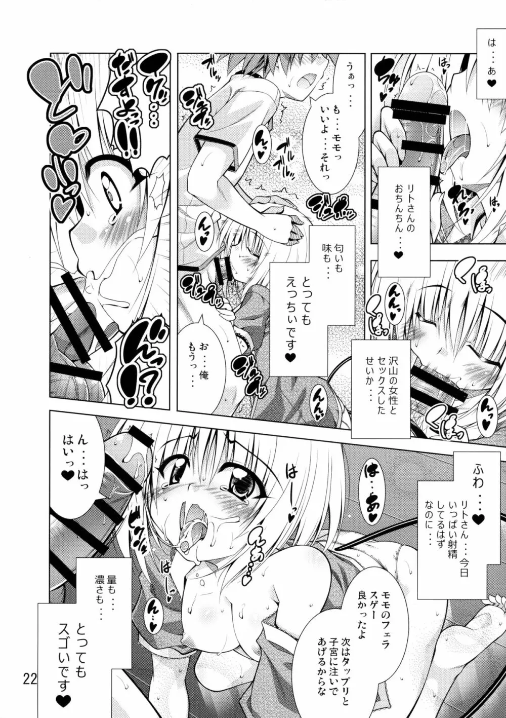 リトさんのハーレム性活 - page21