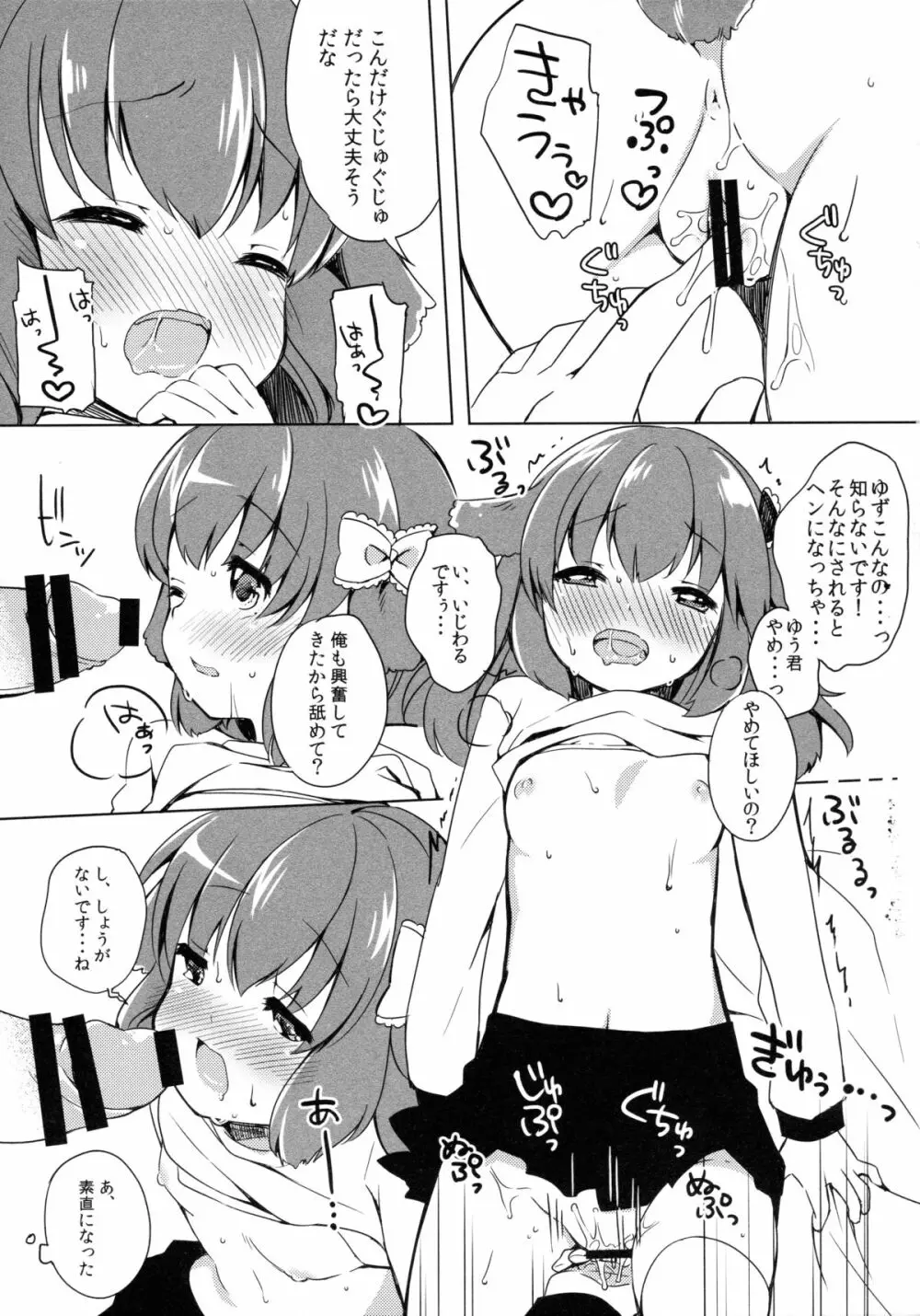 きょうのわんこ LoliCo 02 - page10