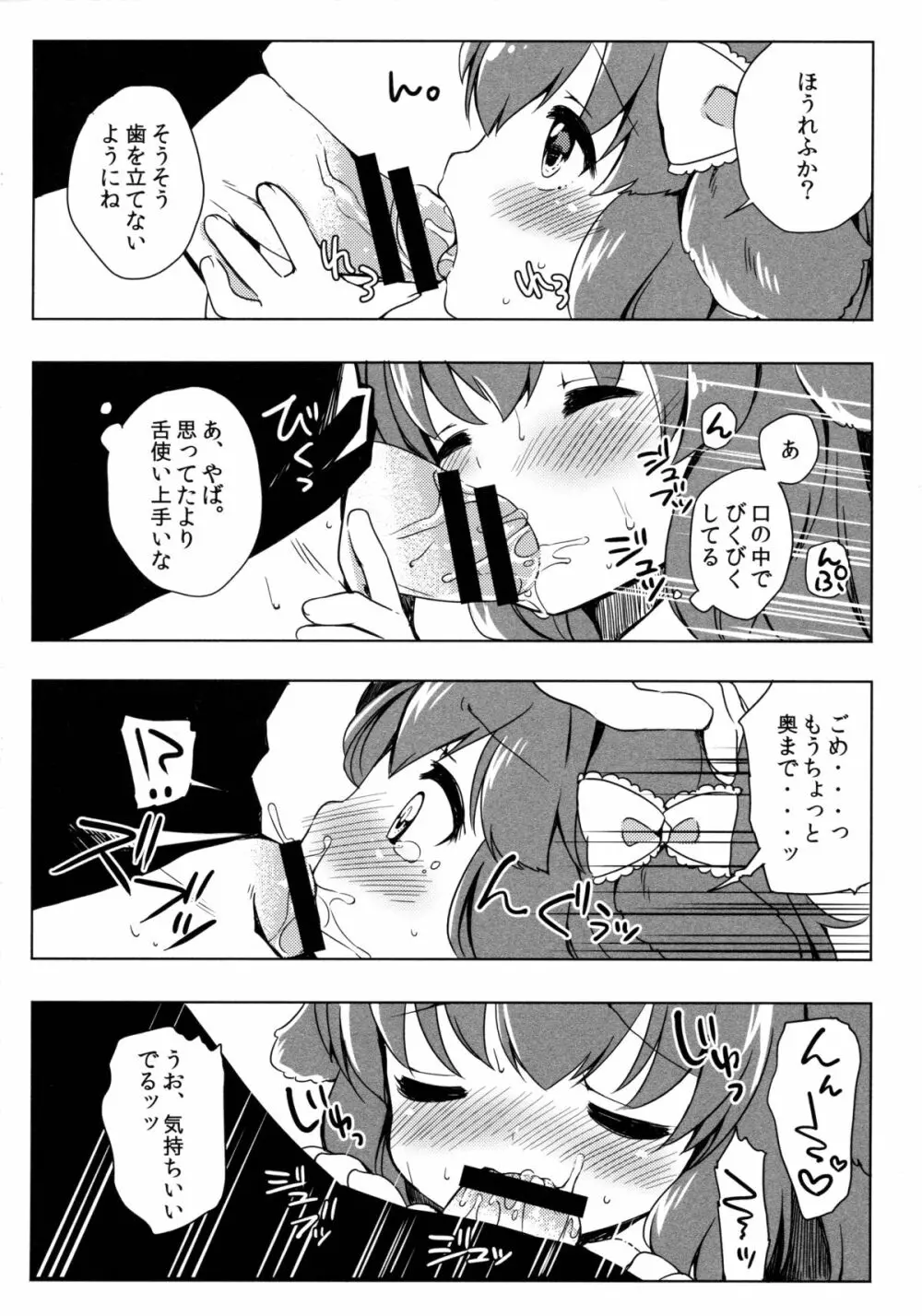 きょうのわんこ LoliCo 02 - page11