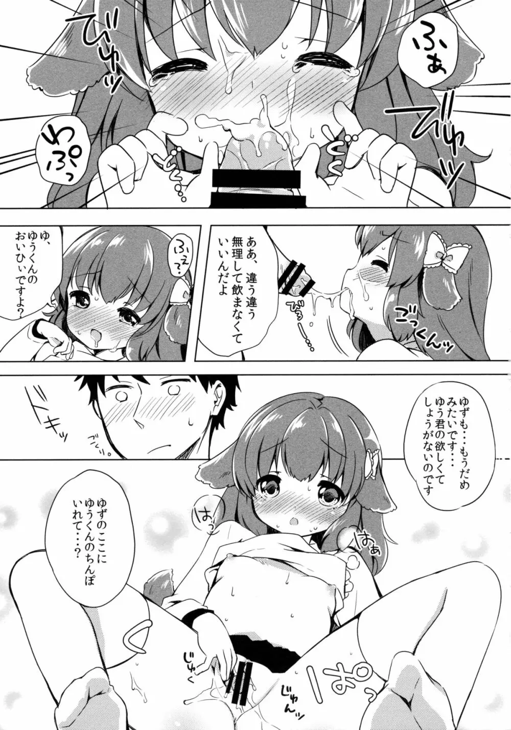 きょうのわんこ LoliCo 02 - page12