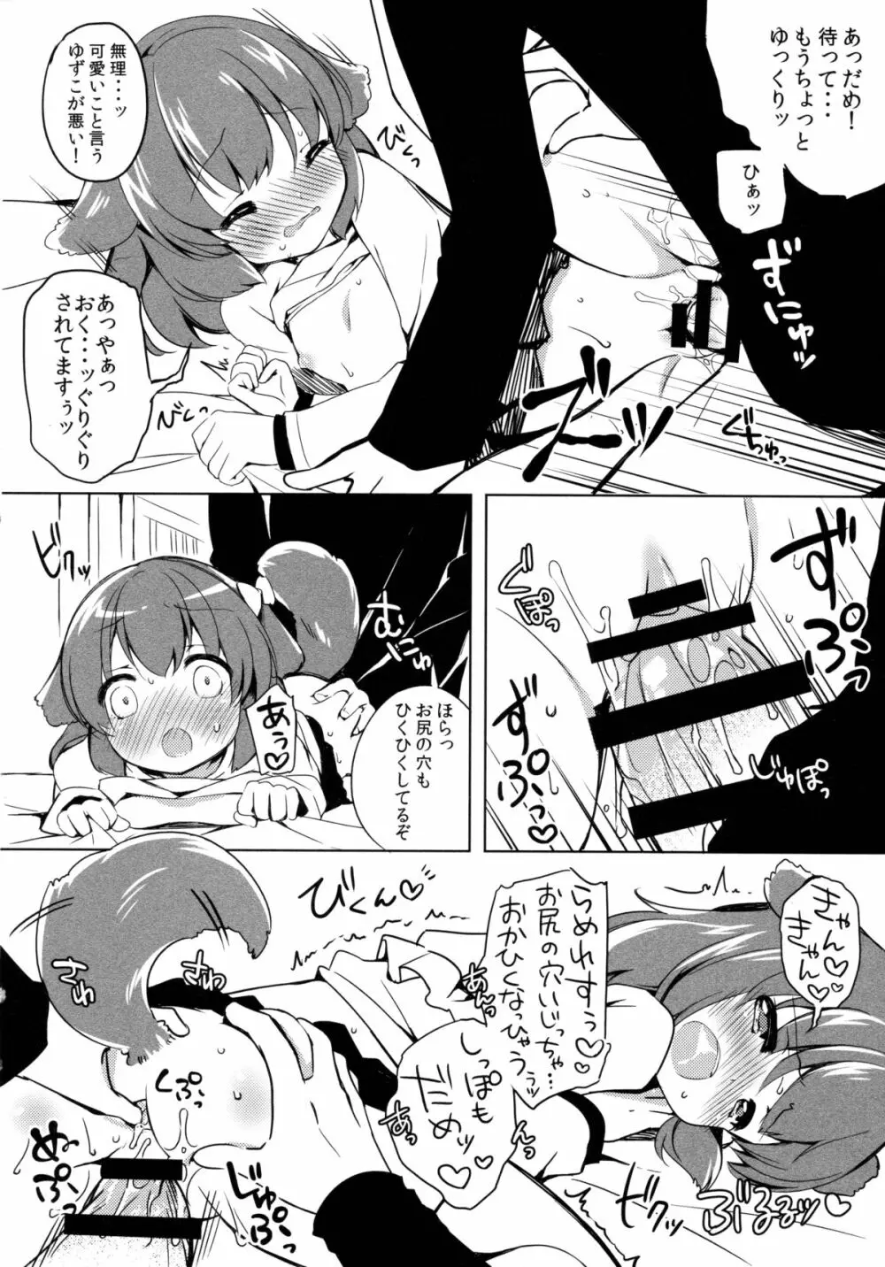 きょうのわんこ LoliCo 02 - page13