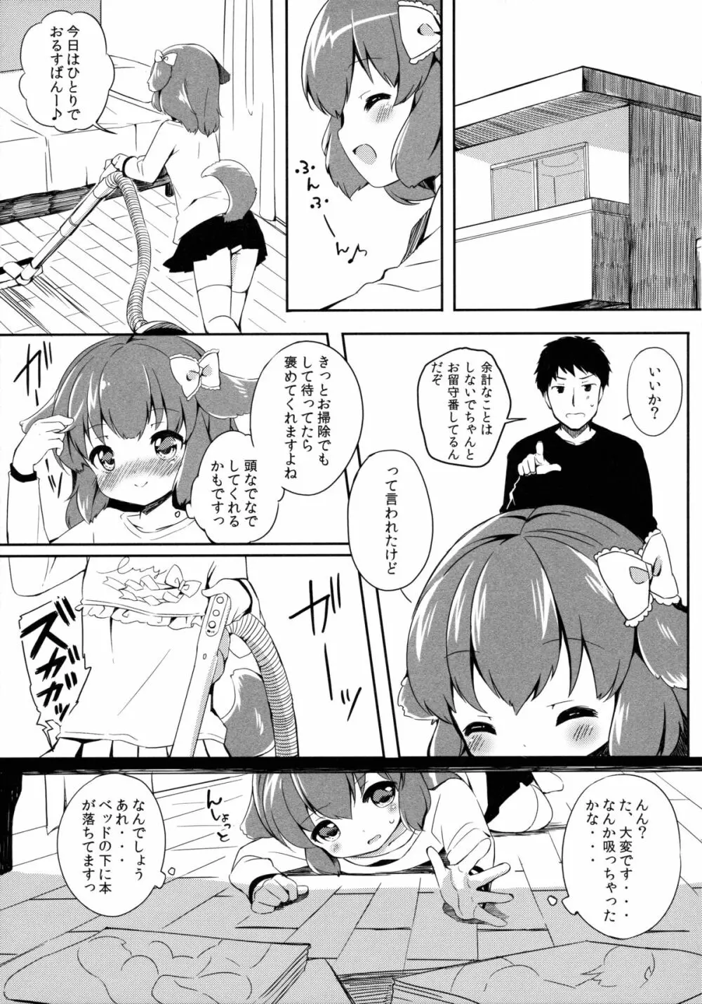 きょうのわんこ LoliCo 02 - page4