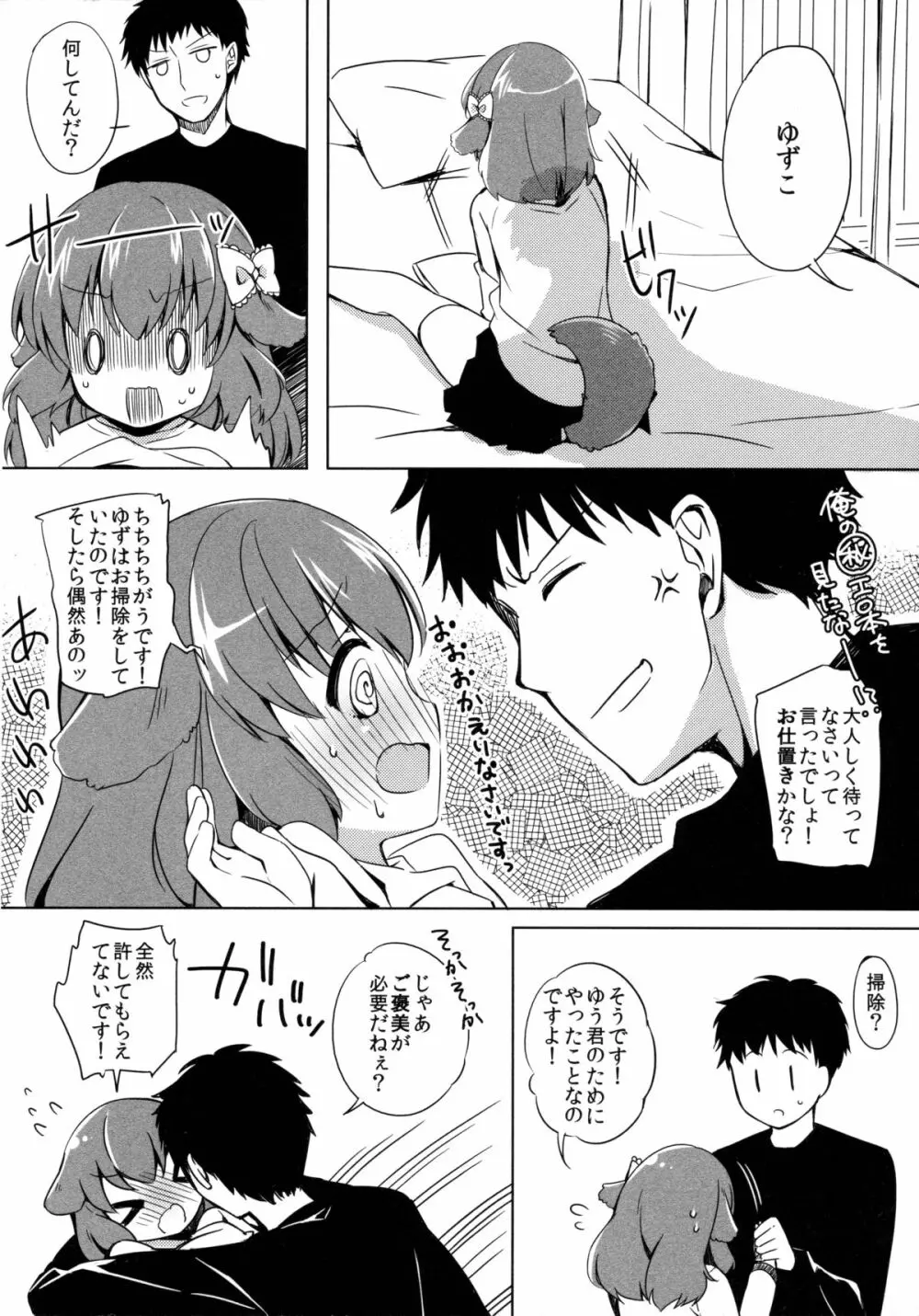 きょうのわんこ LoliCo 02 - page7