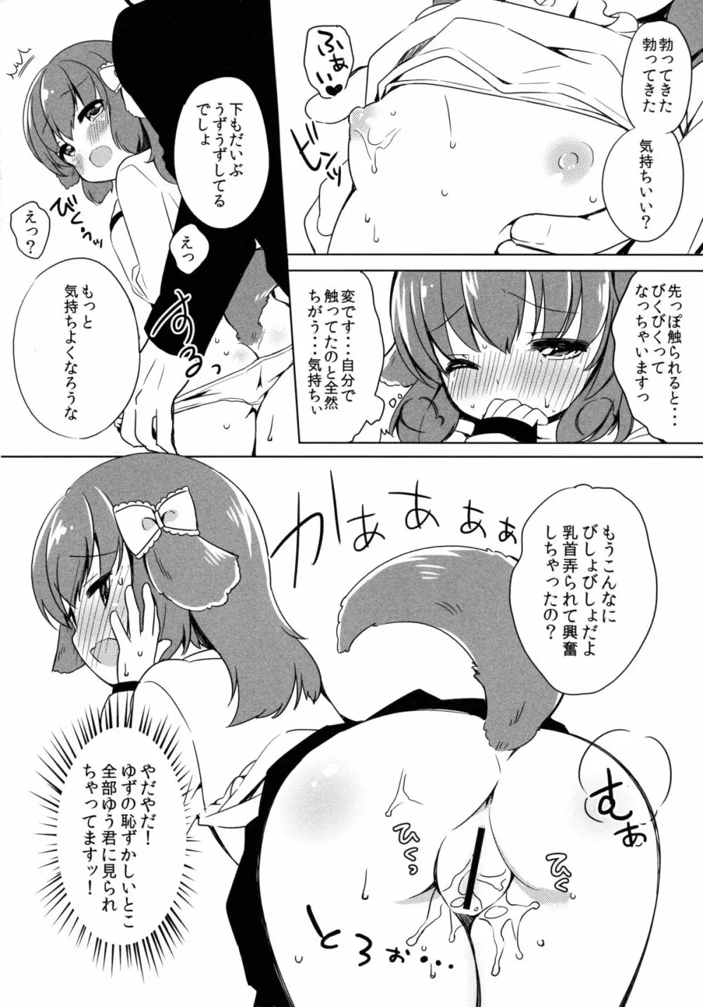 きょうのわんこ LoliCo 02 - page9