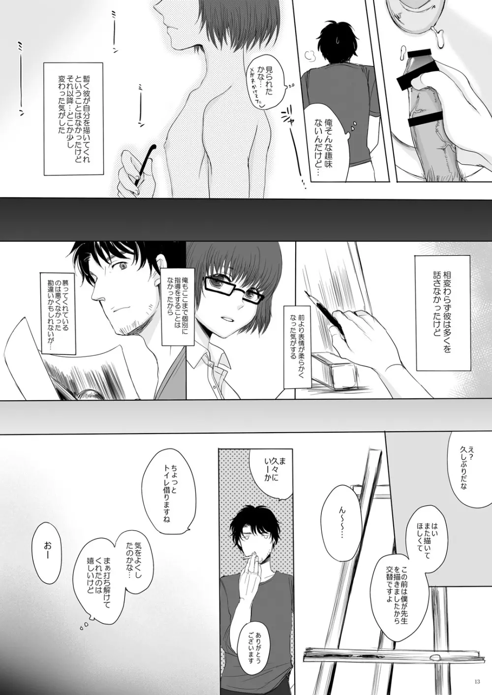 白昼の像 - page12