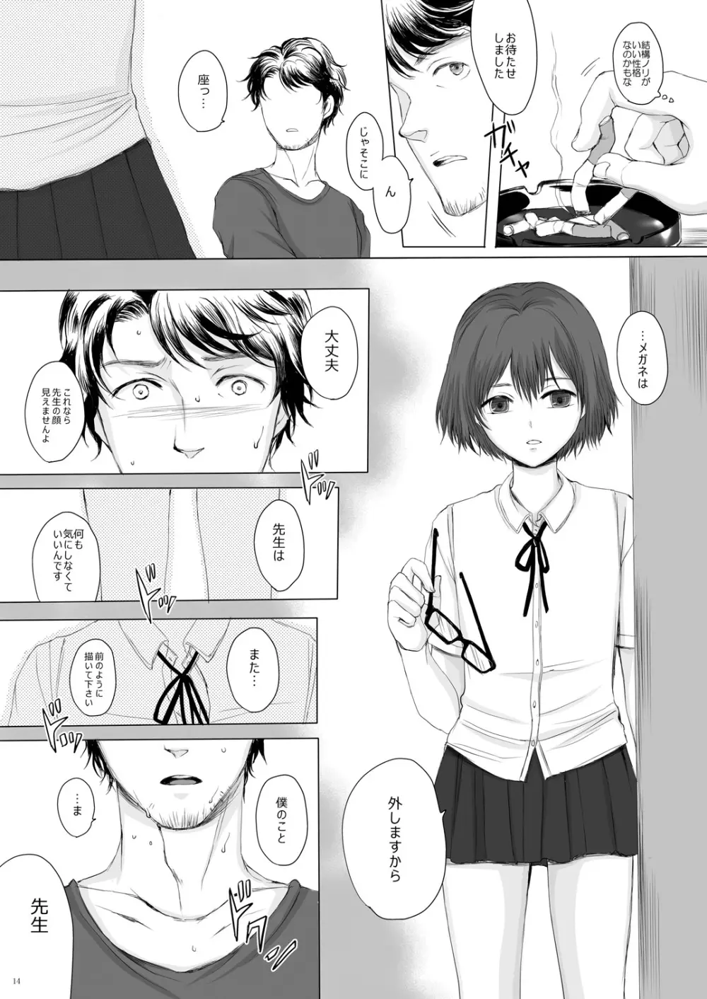 白昼の像 - page13