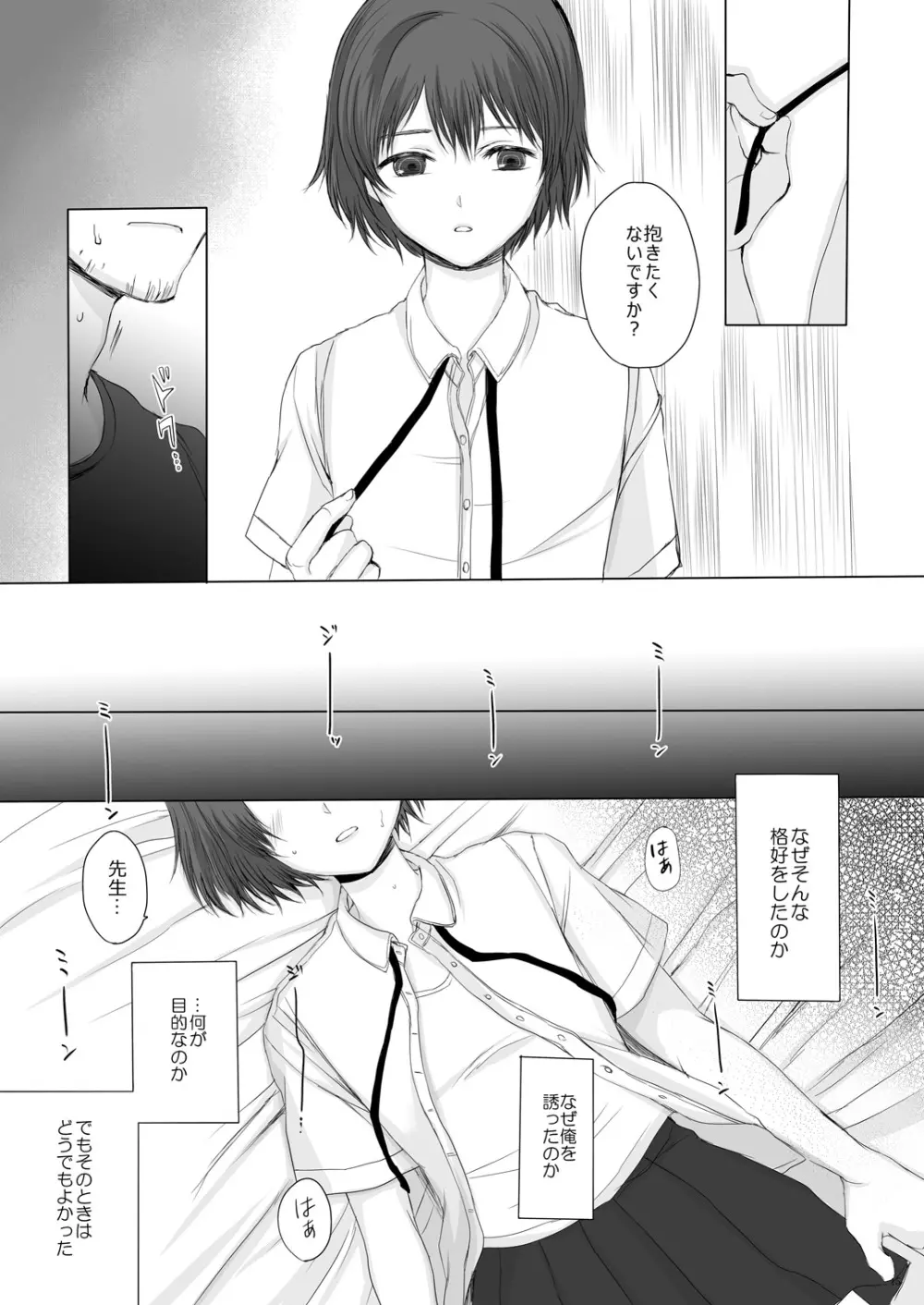 白昼の像 - page14