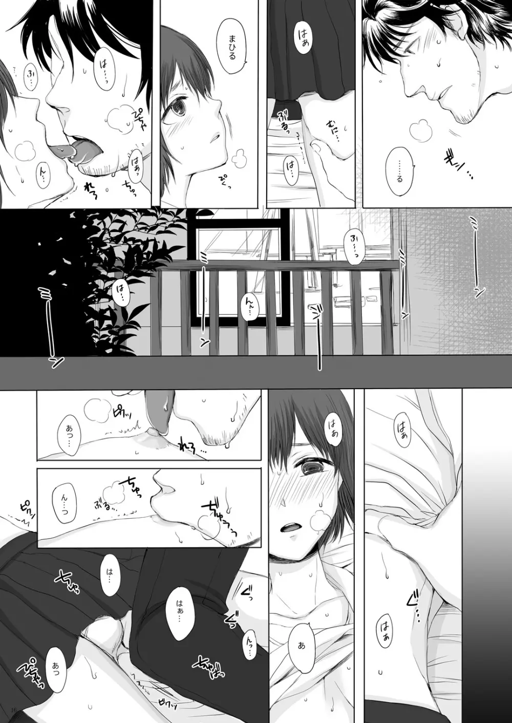 白昼の像 - page15