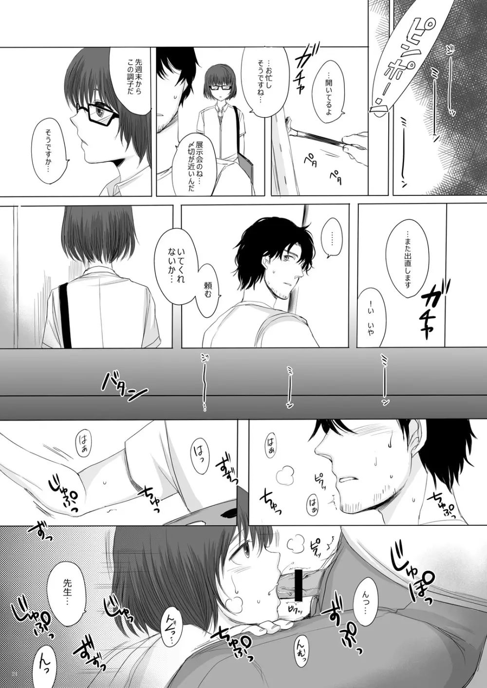 白昼の像 - page23