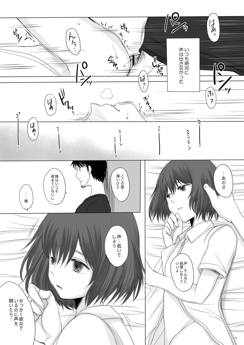 白昼の像 - page26