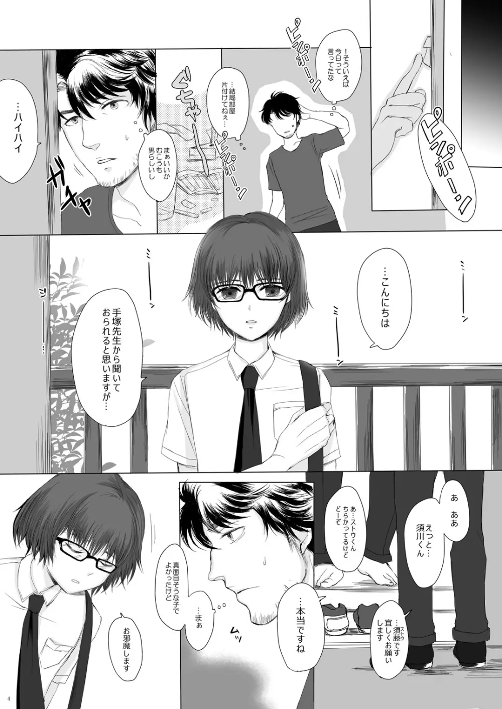 白昼の像 - page3