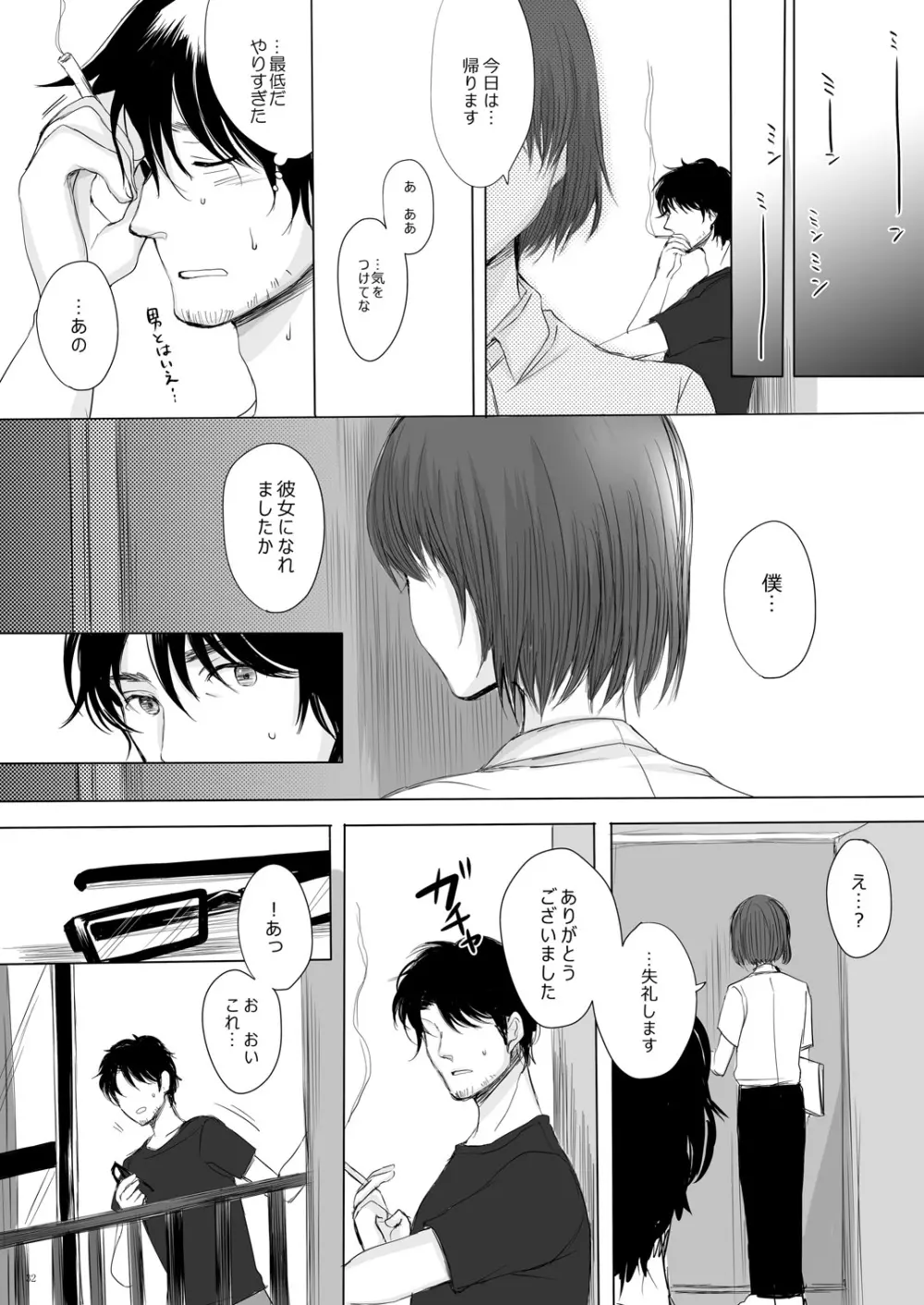 白昼の像 - page31