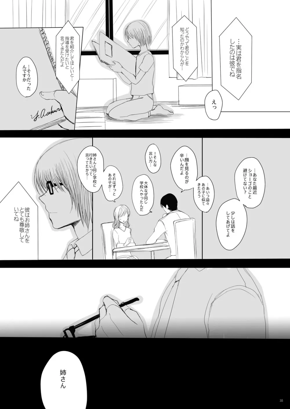 白昼の像 - page34