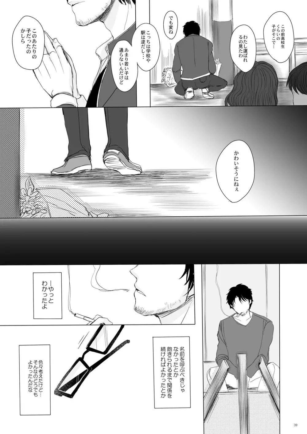 白昼の像 - page38