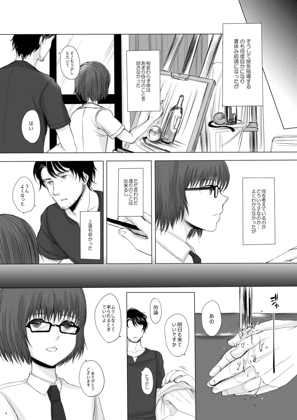 白昼の像 - page5