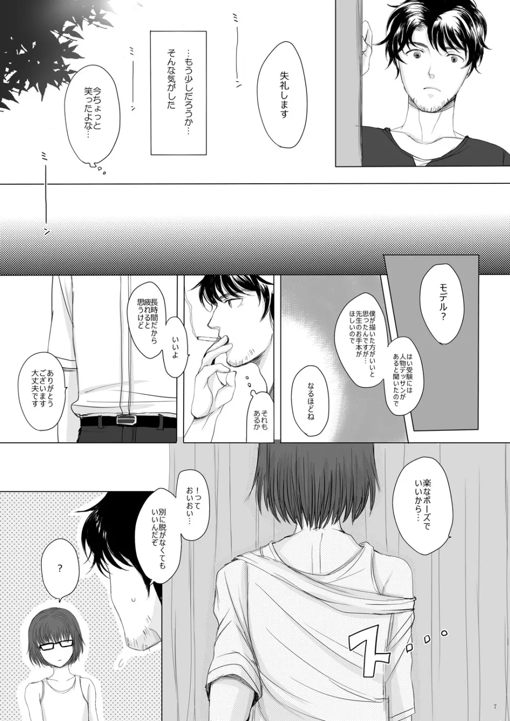 白昼の像 - page6