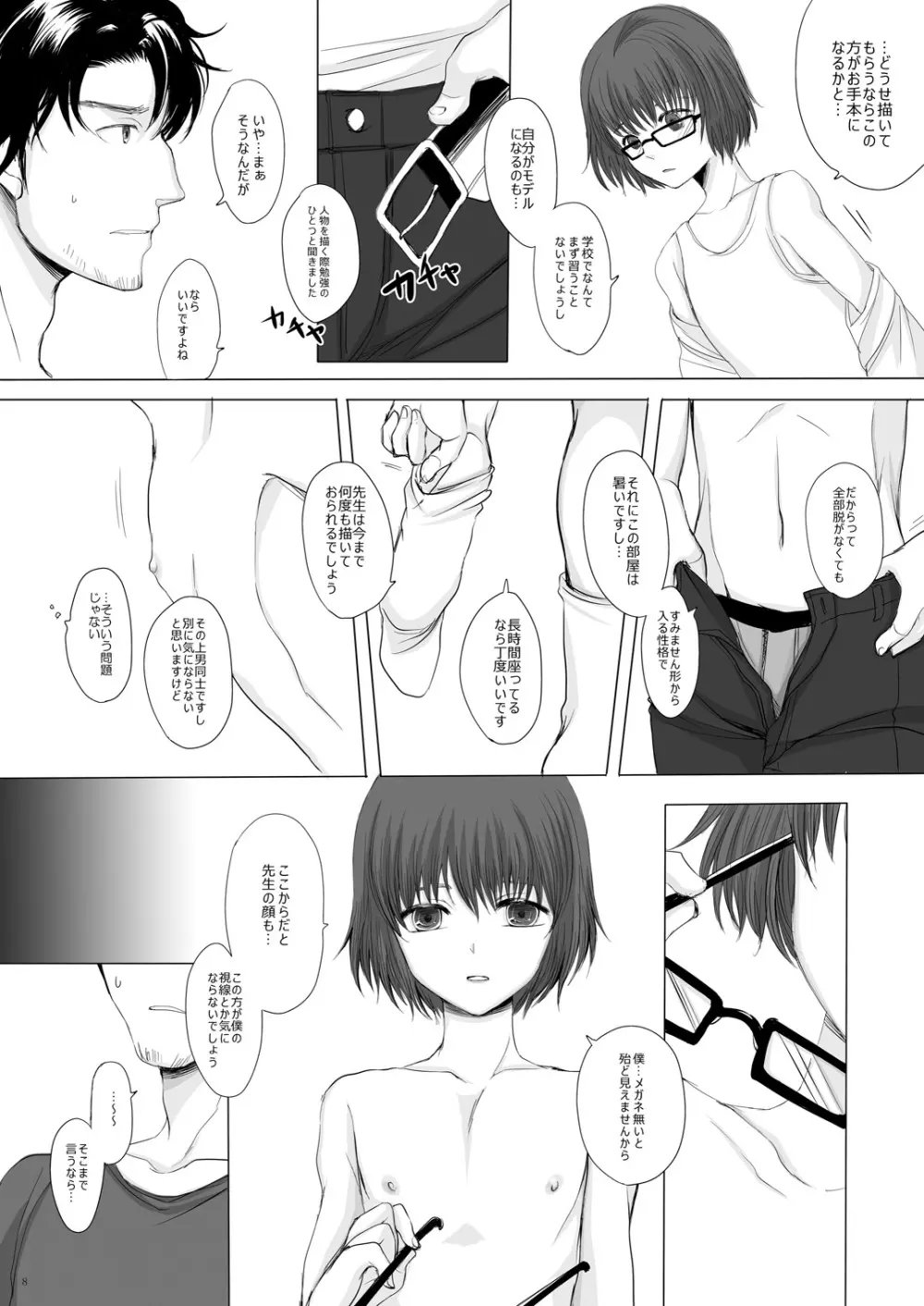 白昼の像 - page7