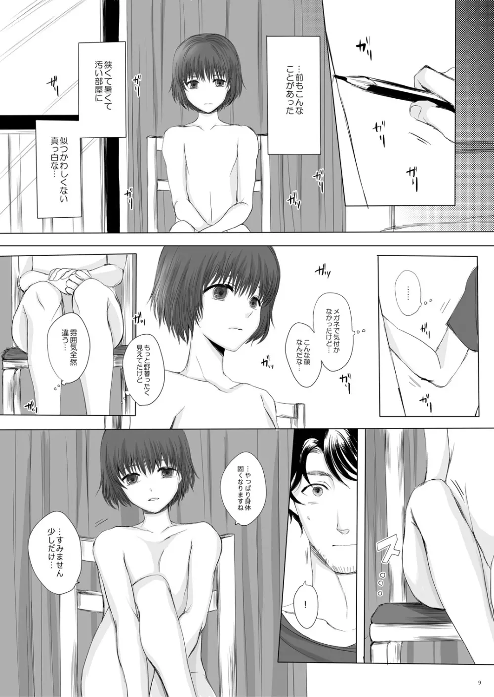 白昼の像 - page8