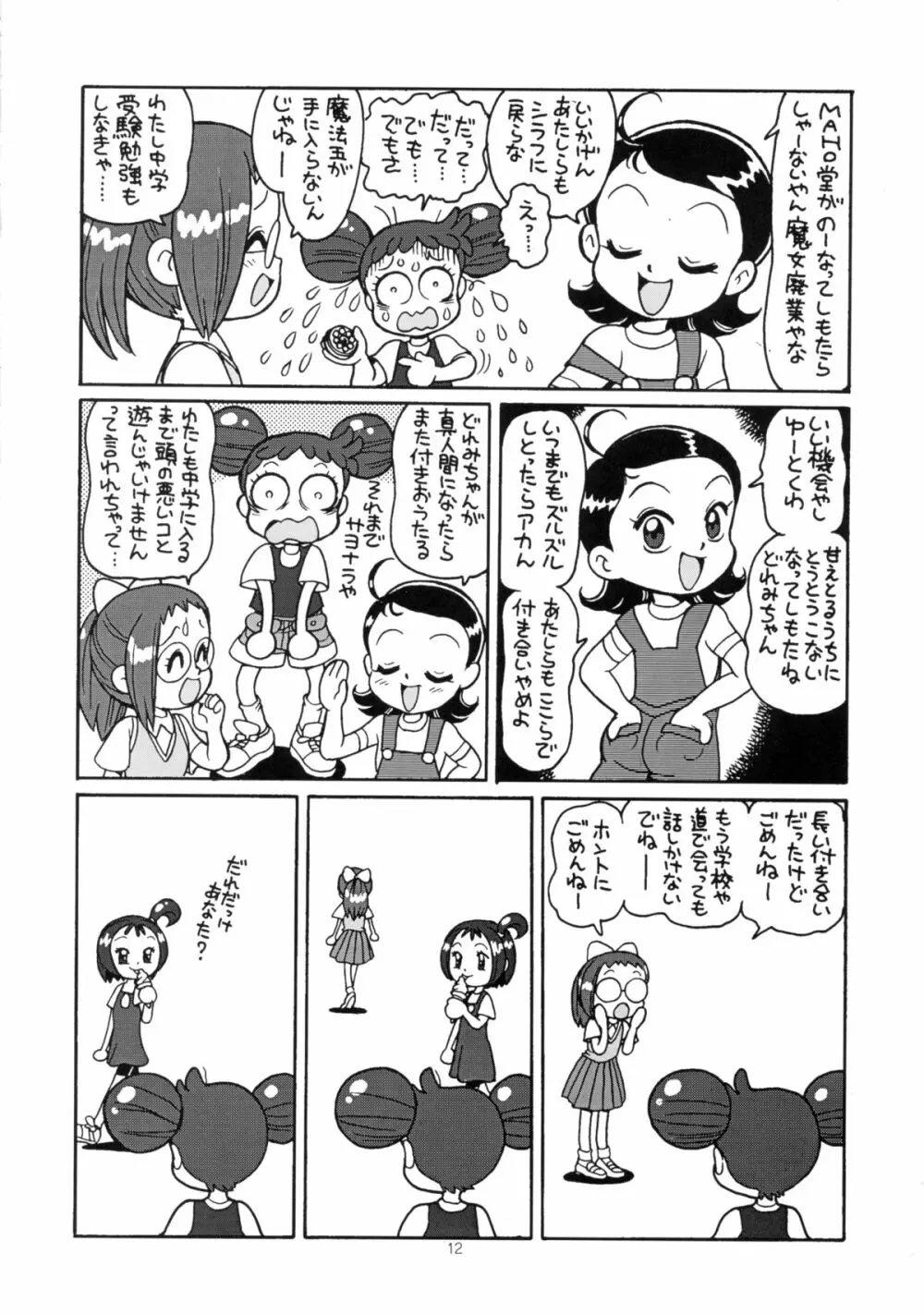 ゆーさくのどれみ♪ - page15