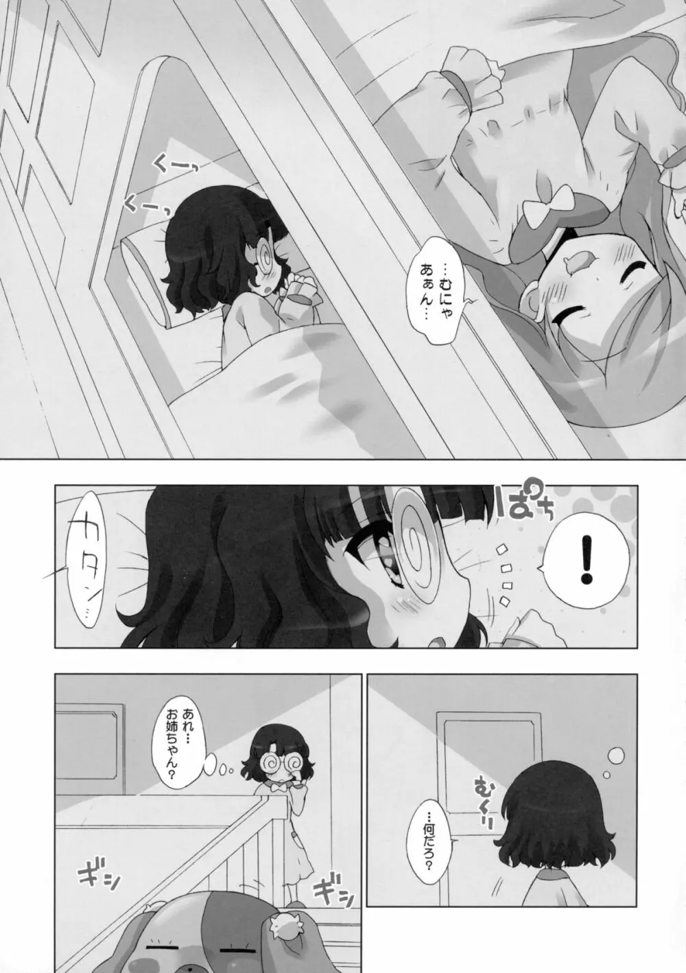 あにゃまる プラネット2 - page5