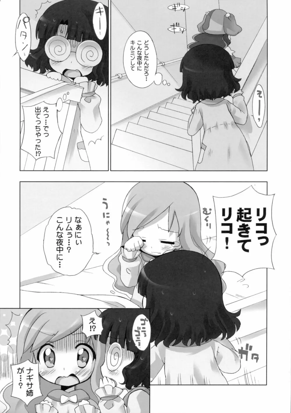 あにゃまる プラネット2 - page6