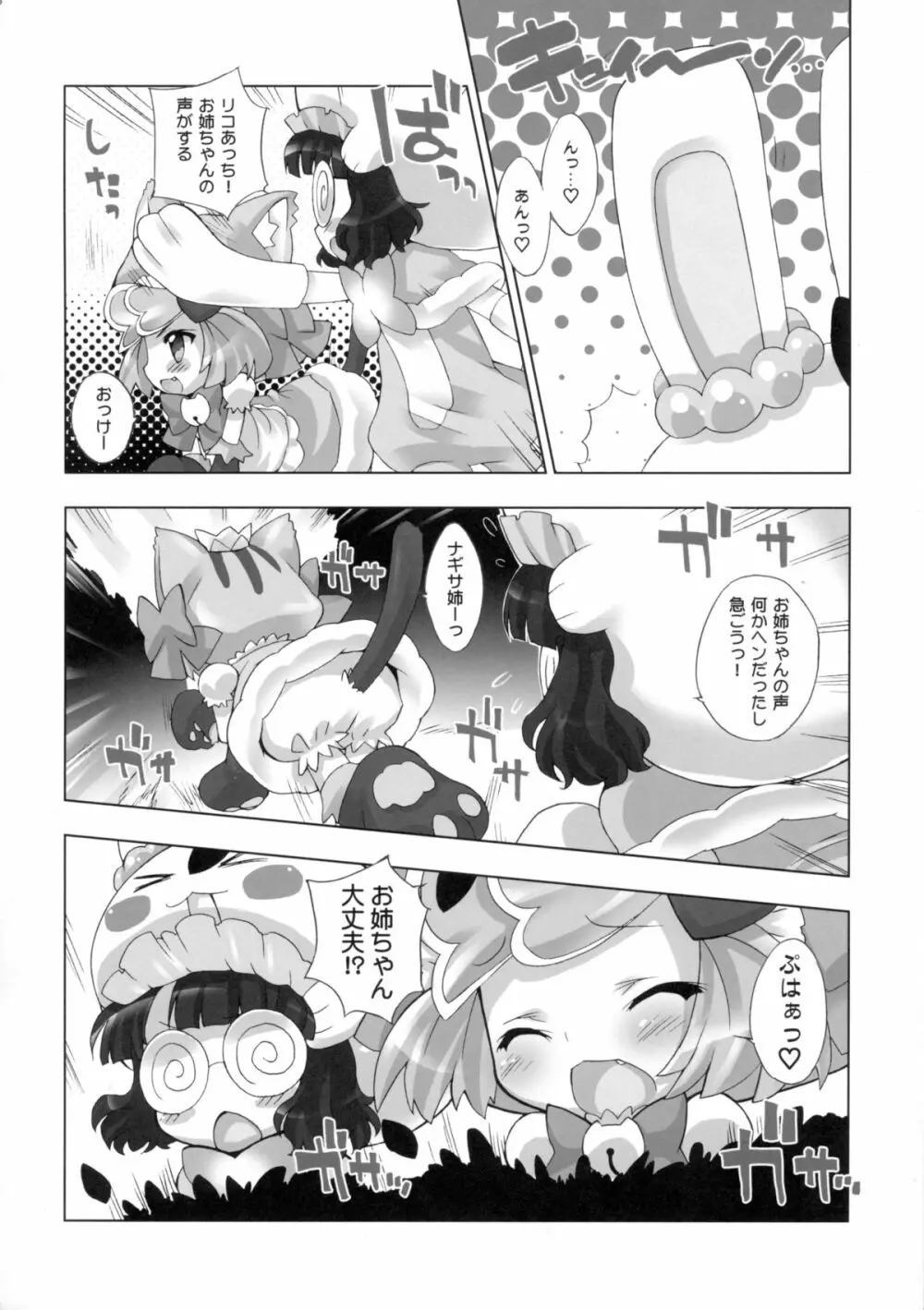 あにゃまる プラネット2 - page8