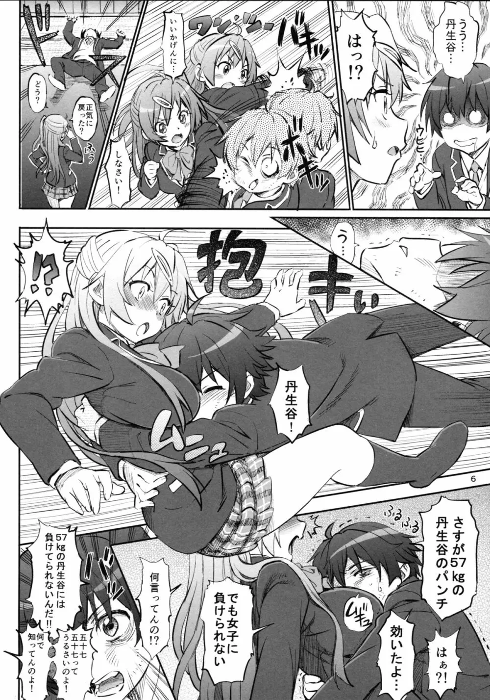 丹生谷森夏とワン・ツー・フィニッシュ! - page6