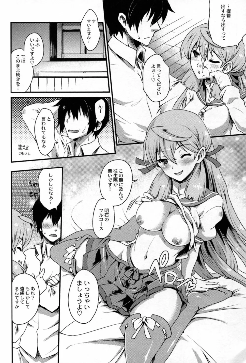 戦女・海香 - page20