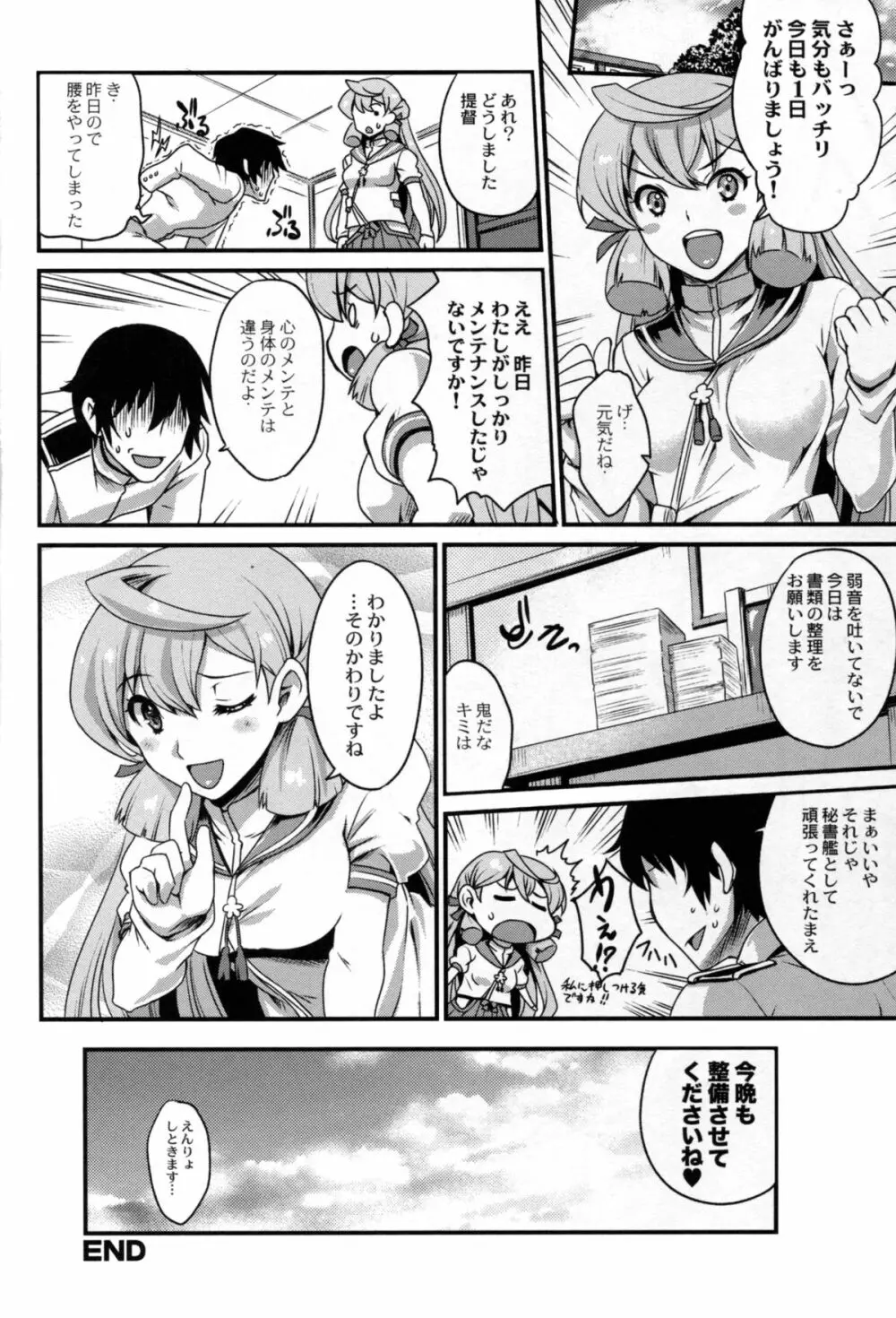 戦女・海香 - page36