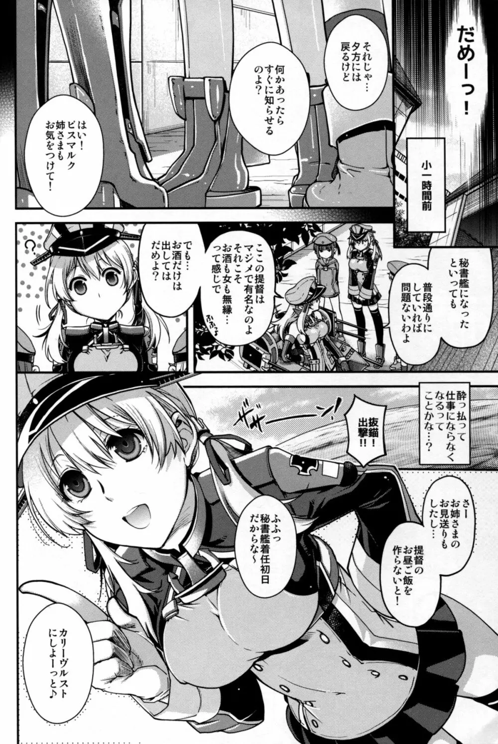 戦女・海香 - page38