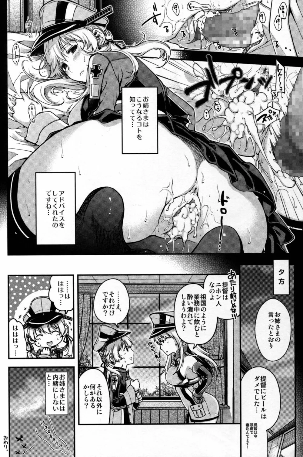 戦女・海香 - page48