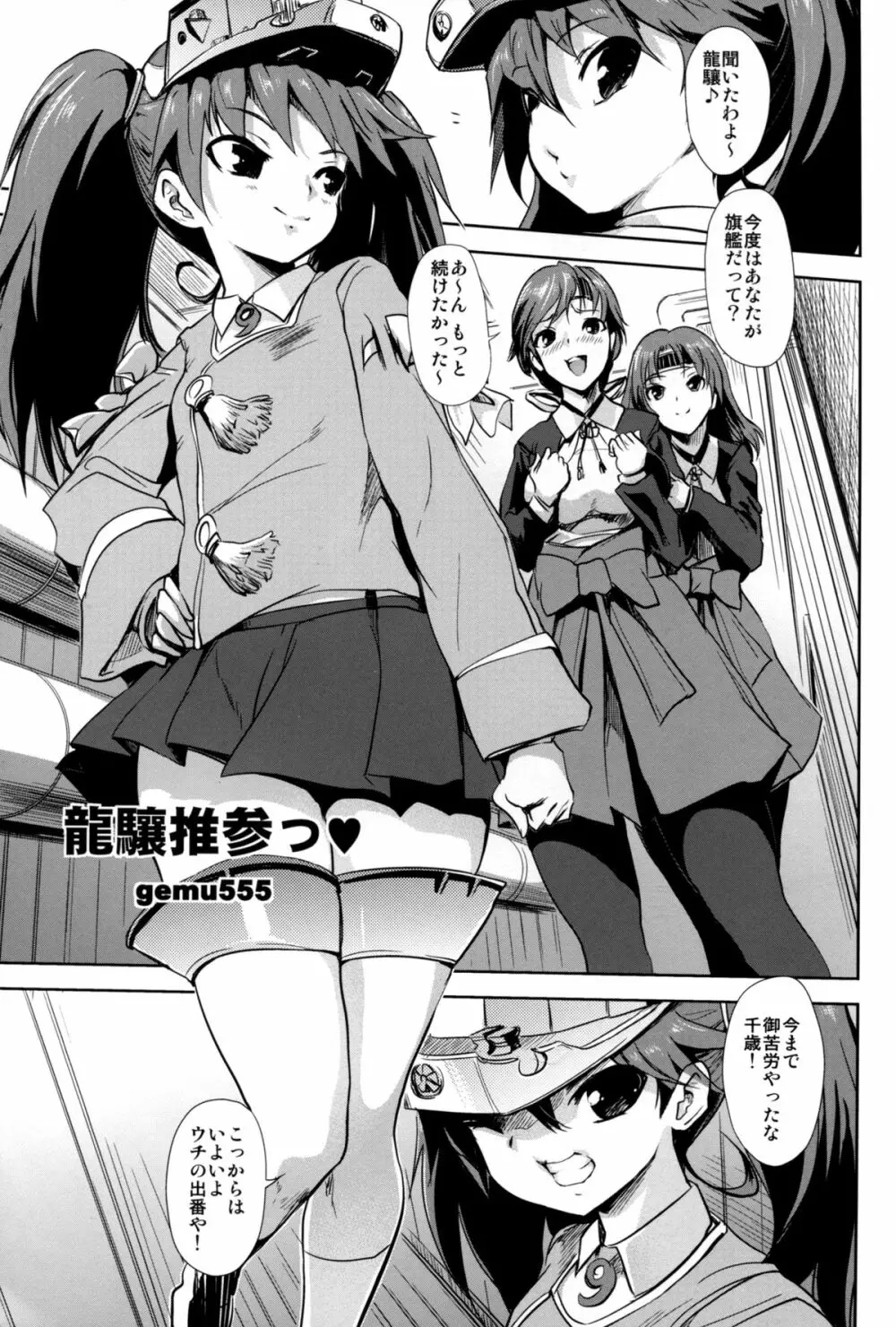 戦女・海香 - page79