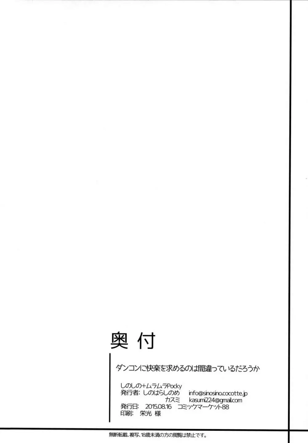 ダンコンに快楽を求めるのは間違っているだろうか - page28