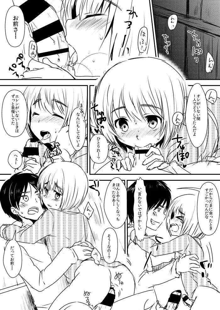 エレアルが滅茶苦茶セックスする漫画＋α - page2
