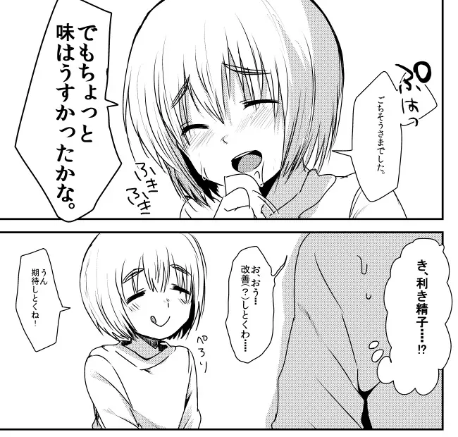 アルミンが男子宿舎にはえたキノコを狩る漫画 - page4