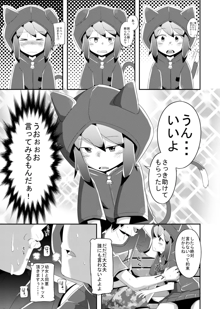 いつか打ち明けられるヒミツ - page11