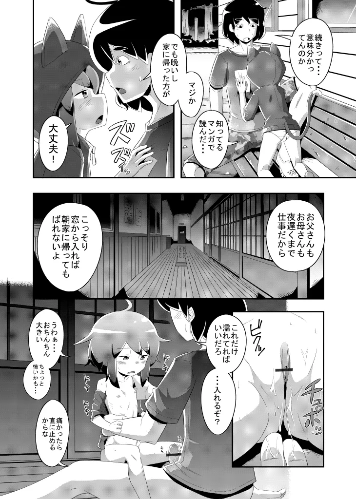 いつか打ち明けられるヒミツ - page16