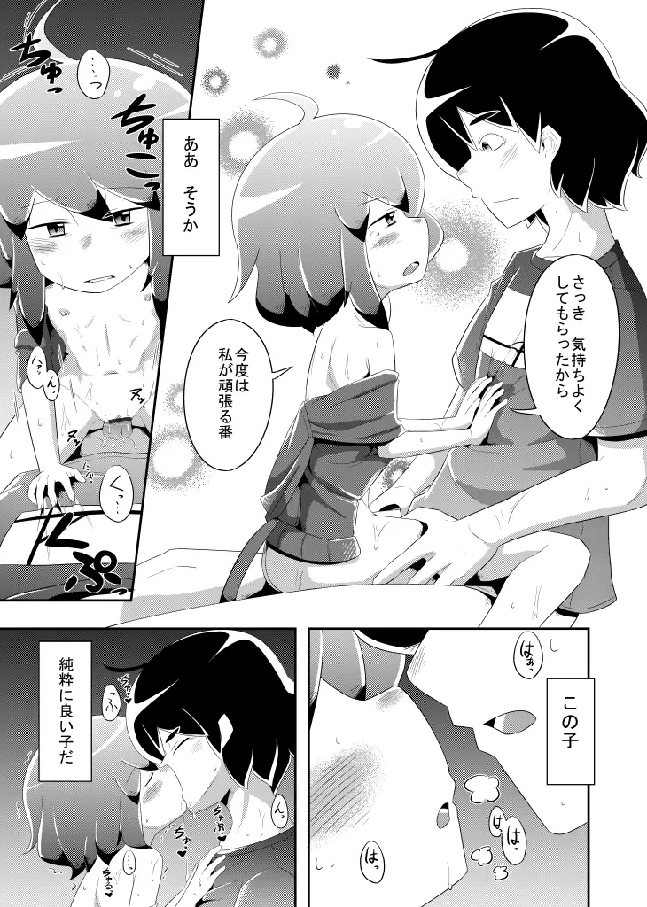 いつか打ち明けられるヒミツ - page19