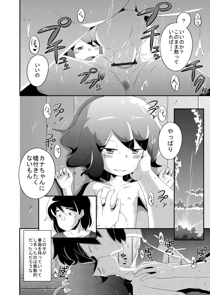 いつか打ち明けられるヒミツ - page24