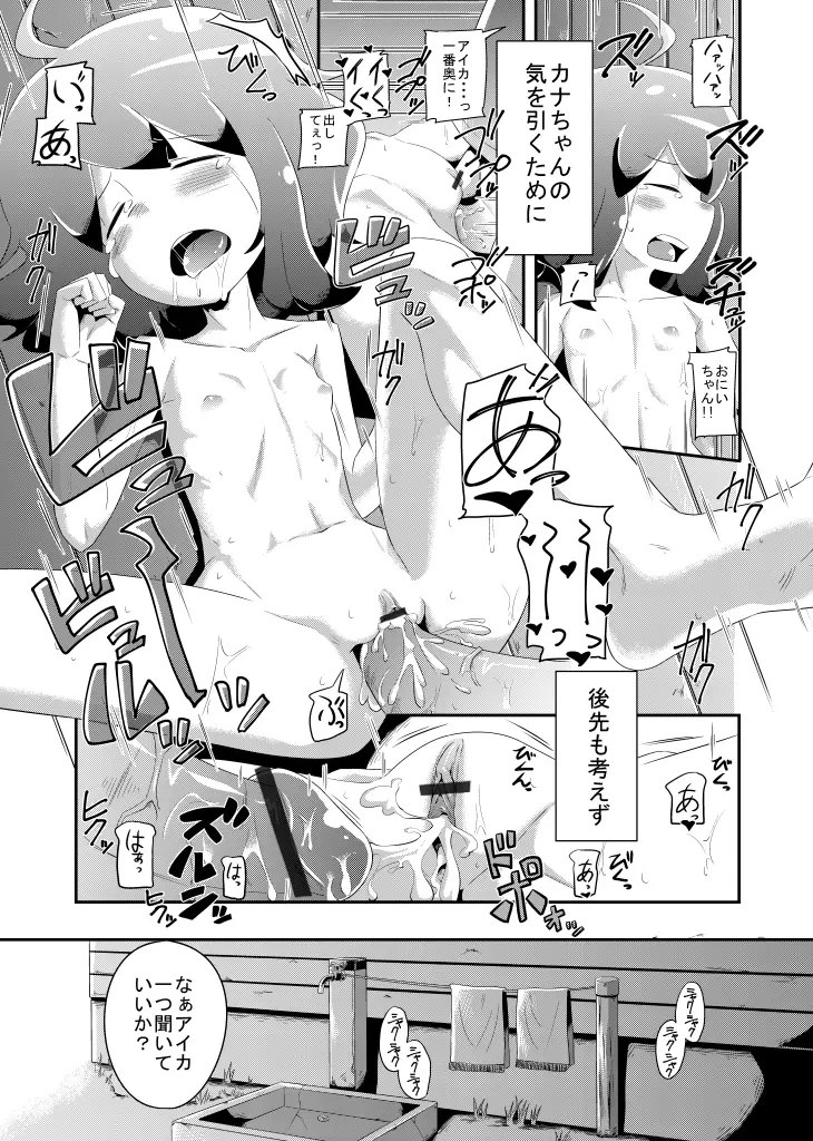 いつか打ち明けられるヒミツ - page25