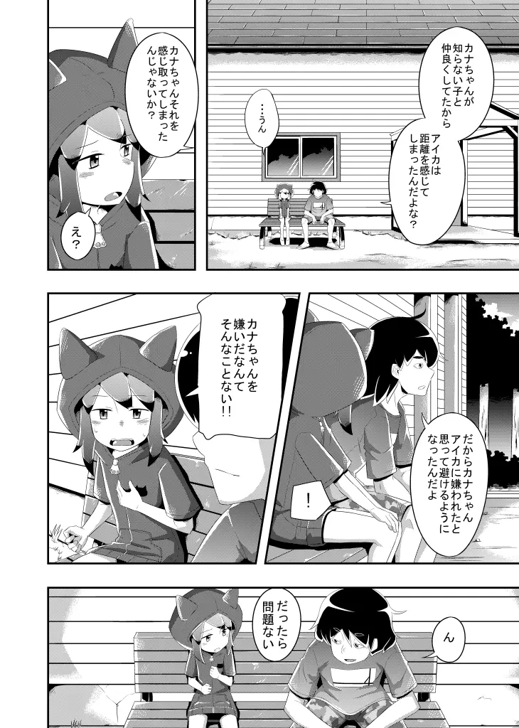 いつか打ち明けられるヒミツ - page26