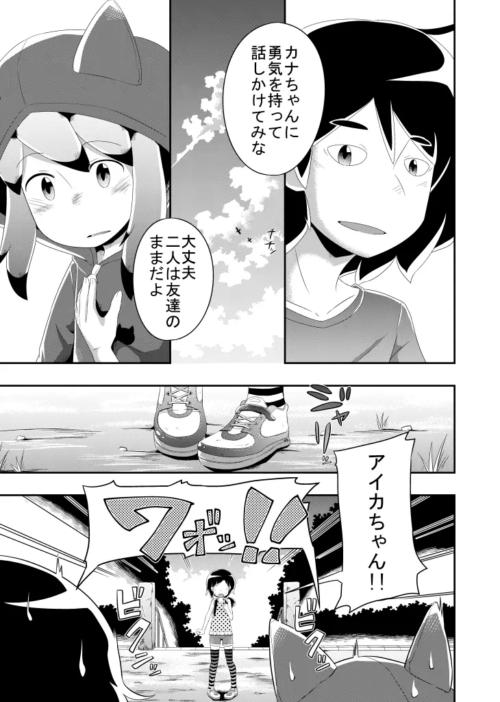 いつか打ち明けられるヒミツ - page27