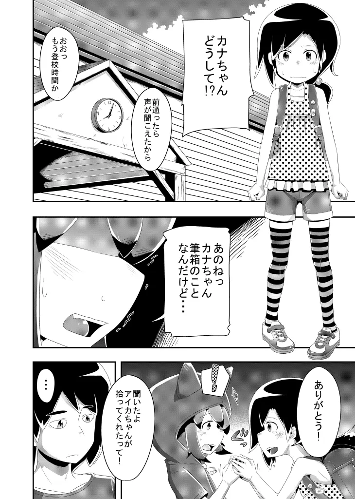 いつか打ち明けられるヒミツ - page28